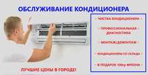 Чистка, мойка, монтаж кондиционера / бойлера в Запорожье