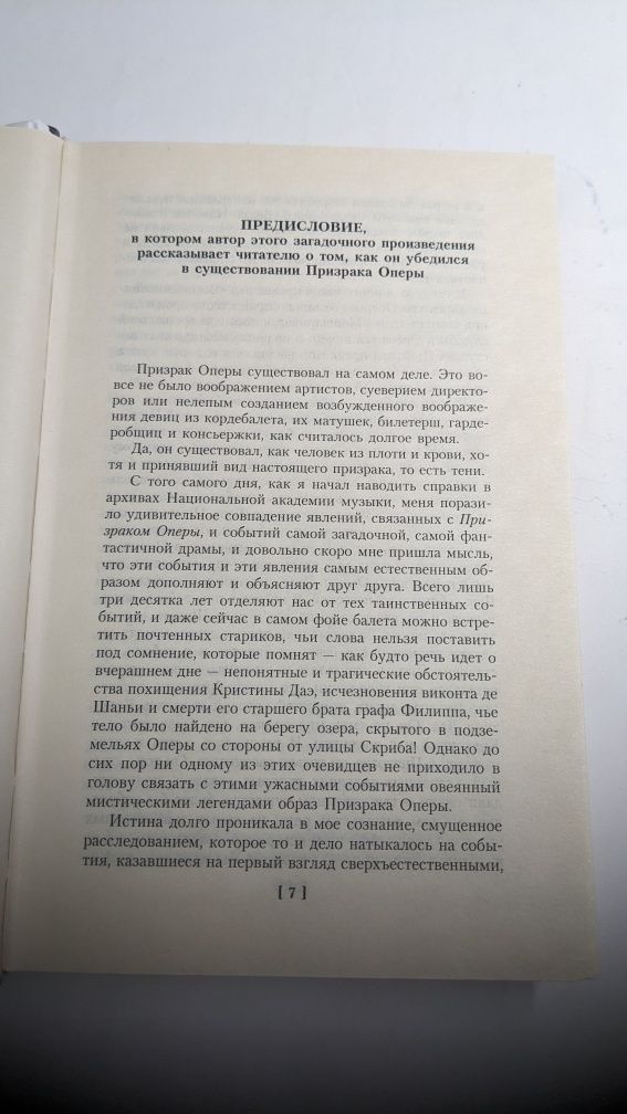 Гастон Леру • Призрак оперы. Заколдованное кресло