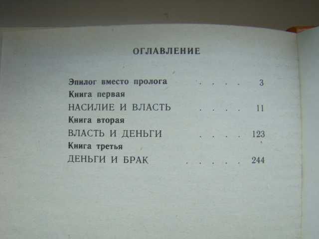Авантюристы, Гарольд Роббинс, два тома.