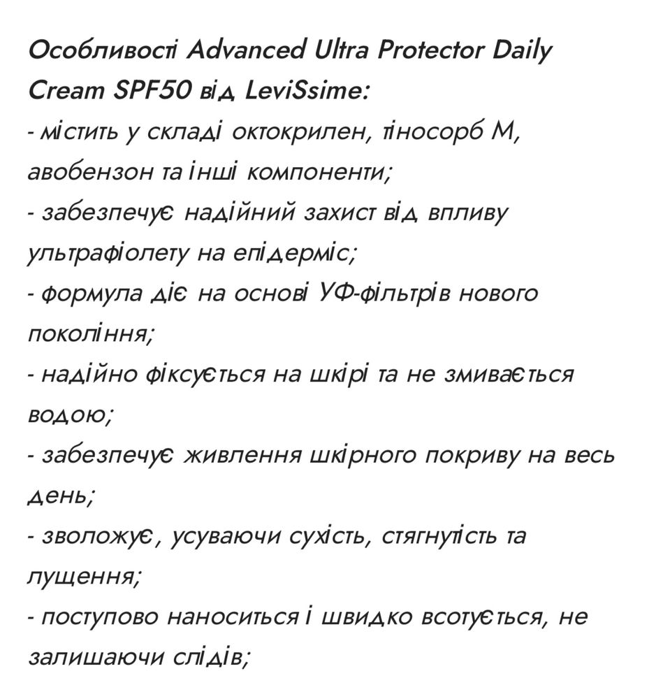 Levissime Сонцезахисний крем для обличчя ADVANCED ULTRA PROTECTOR DAIL