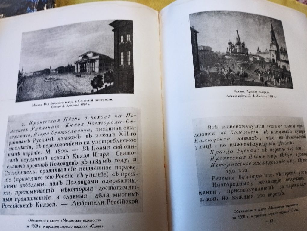 Слово о полку ИгоревЕ, 1958