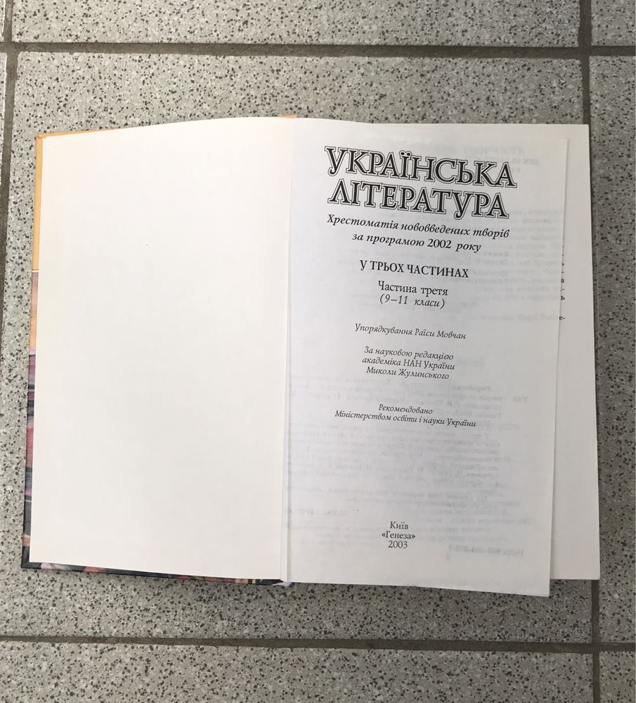 Українська література 9-11 класи