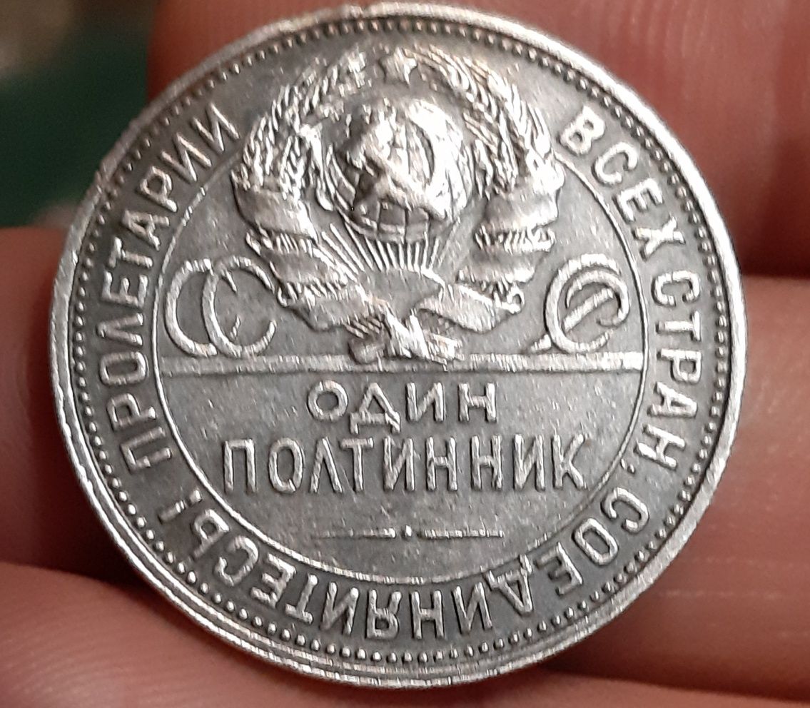 50 копійок 1925 року ( П.Л )