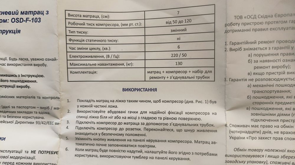 Протипролежневий матрац з компресором