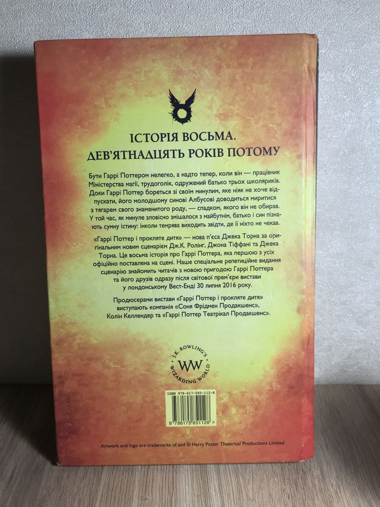 Книга «Гаррі Поттер і прокляте дитя». Частина перша та друга.