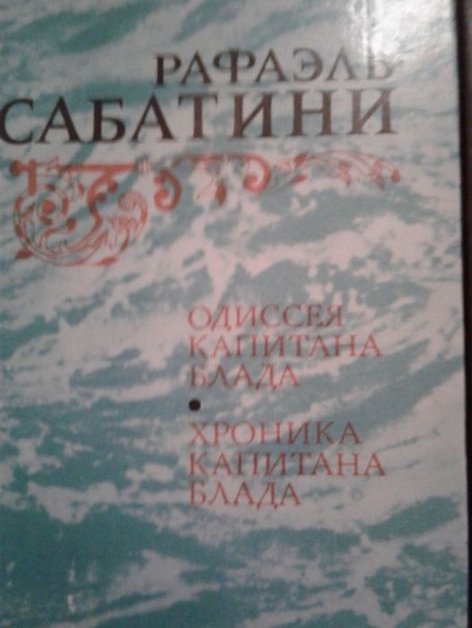 Р.Сабатини,Г.Сенкевич,Ф.Купер- 3-т,Р.Л.Стивенсон -6 КнигОтл.состЦЕНА!