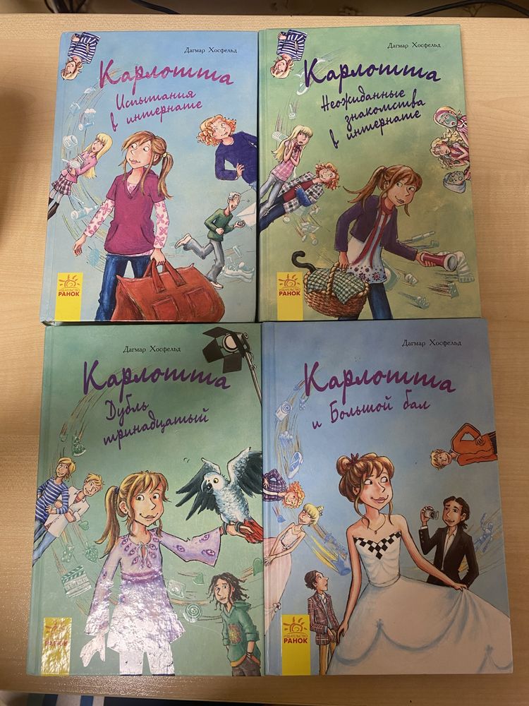 Набор книг Карлотта