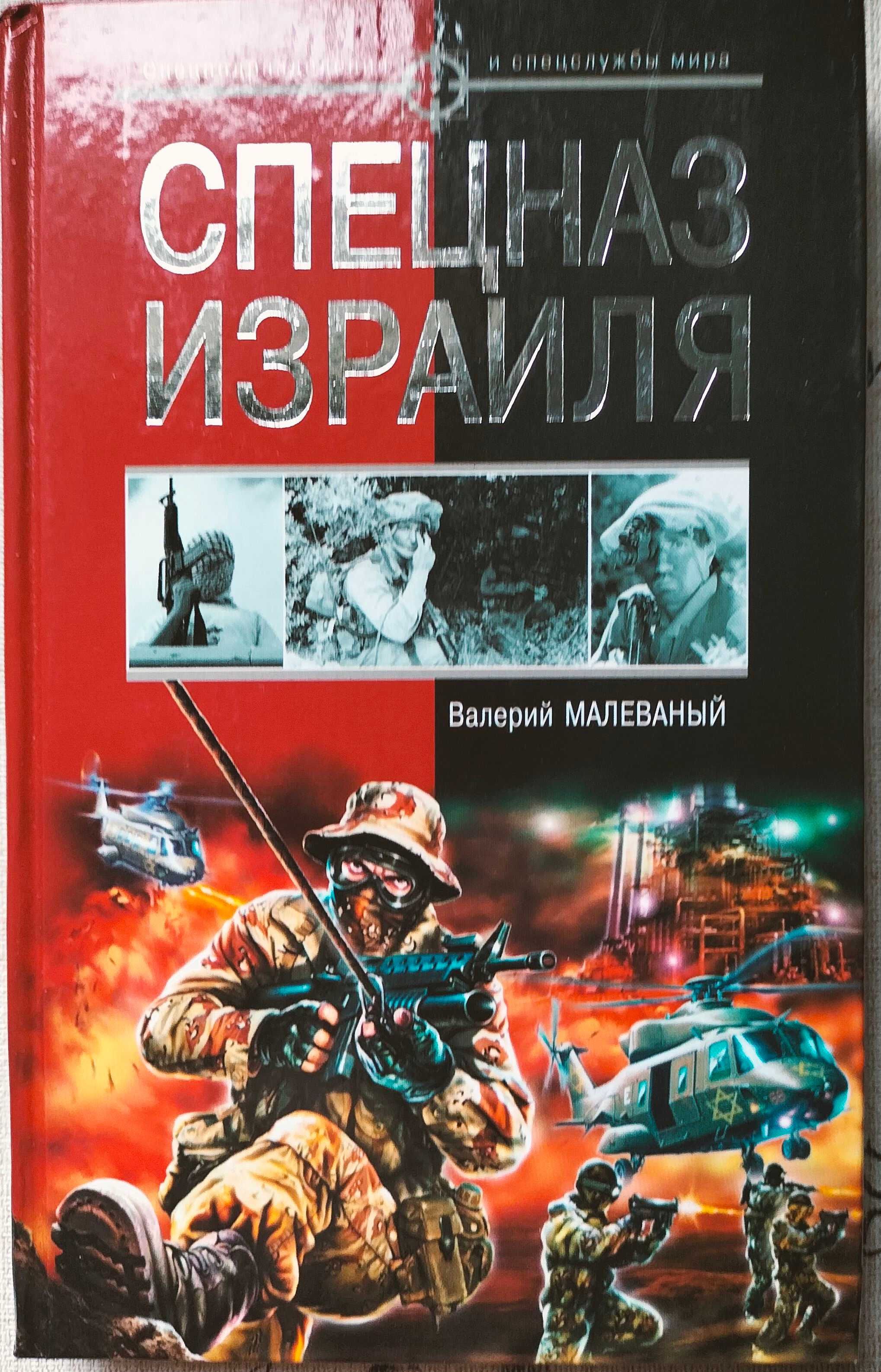 Гестапо, Абвер, СД.,  Моссад. Тайная война. Полководцы евреи
