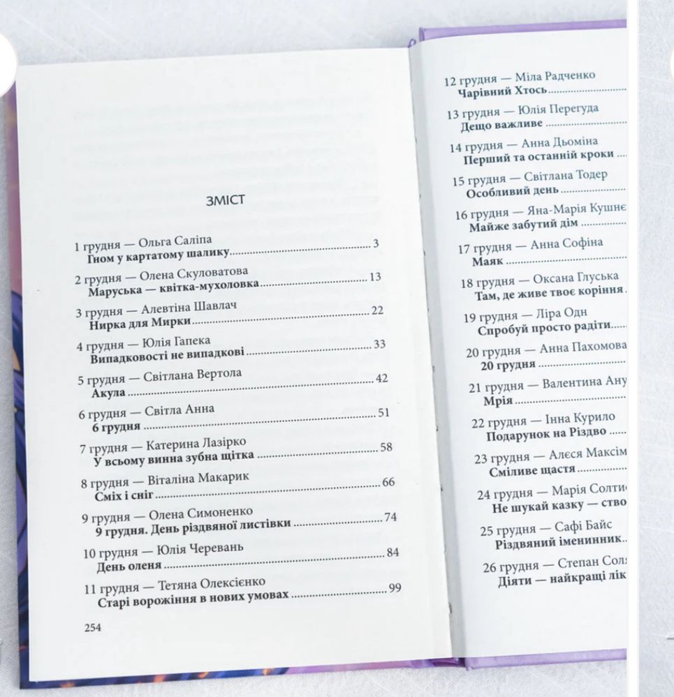 Книга адвент-календар історій в Різдвяній тематиці