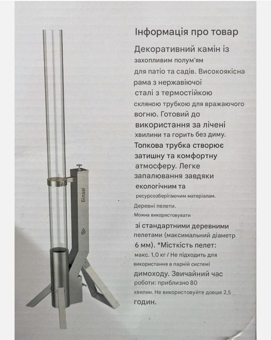 Belavi - декоративний камін колба вогонь