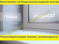 Теплозберігаюча плівка на вікна у Харкові 25,30,50 мкрн асортимент