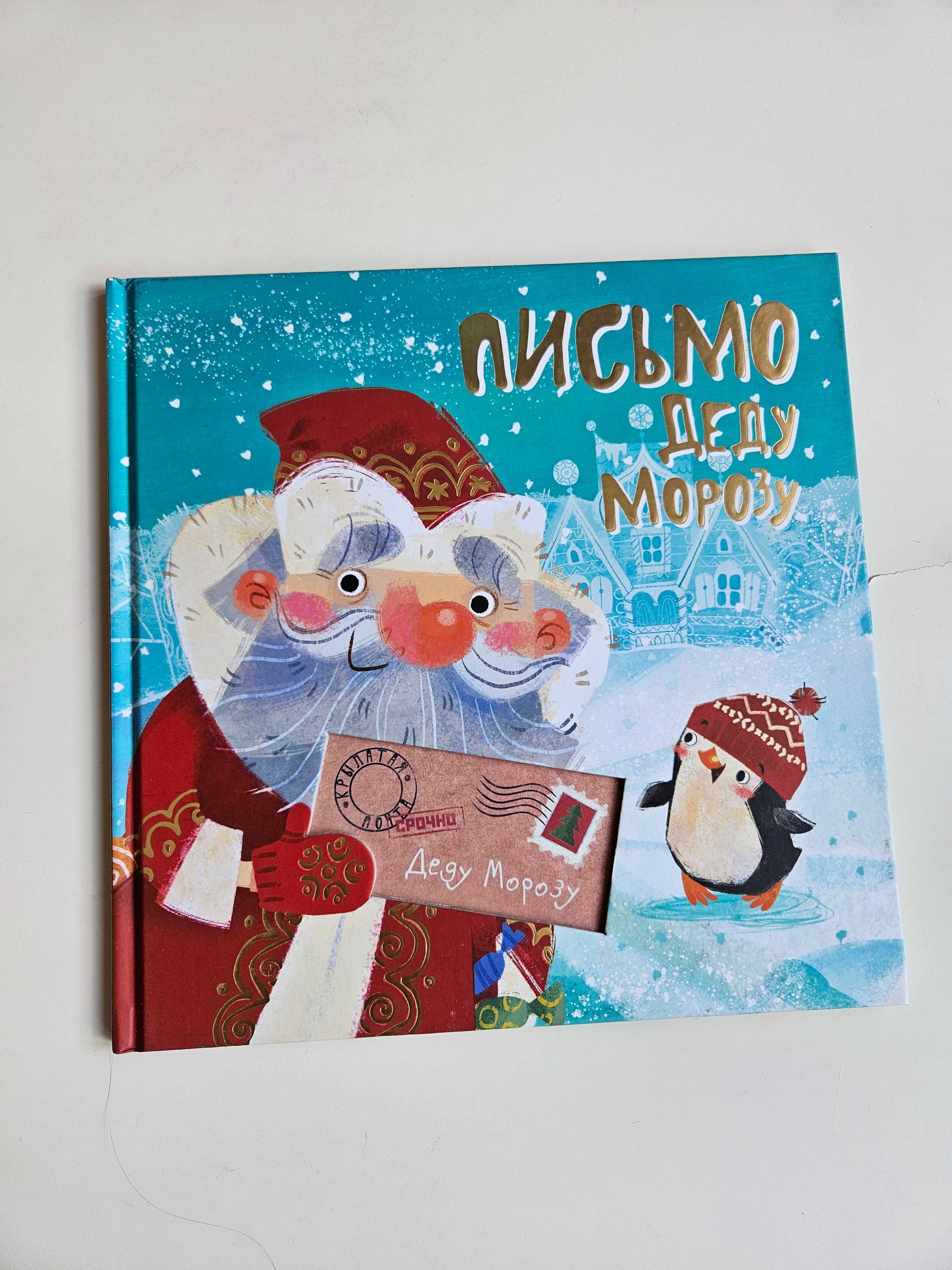 Письмо деду морозу