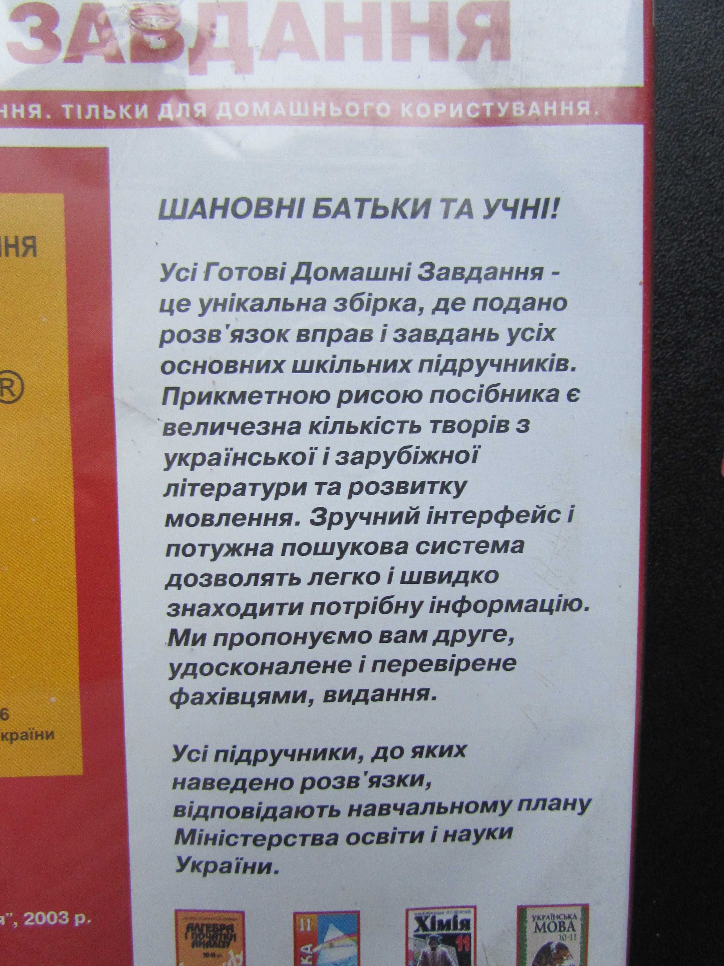 "Усі готові домашні завдання "/алгебра/геометрія/фізика/біологія/хімія