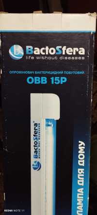 Бактерицидная лампа переносная безозоновая на 20м.кв Бактосфера OBB 15