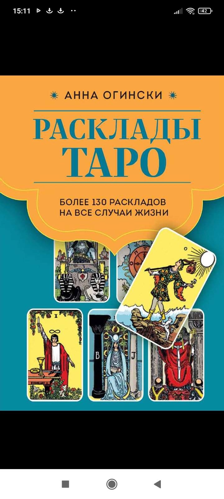 Книги для практики Таро