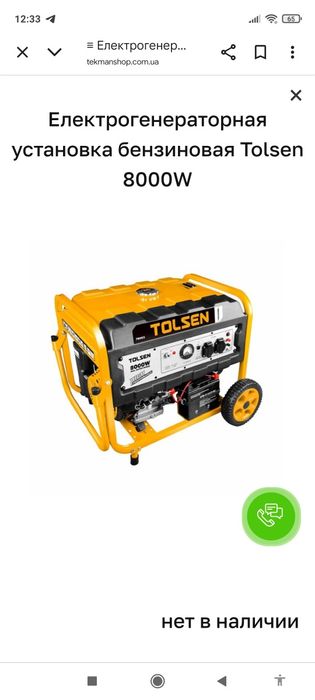 Генератор Tolsen 8000 W