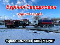 Буріння Артезіанських свердловин на воду