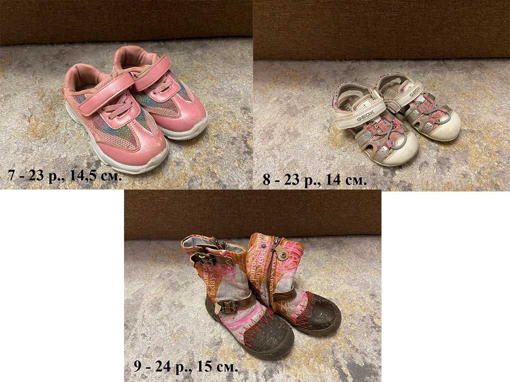 Дитяче взуття для дівчинки 23–25 р., 28–29 р. та хлопчика - 30 р.