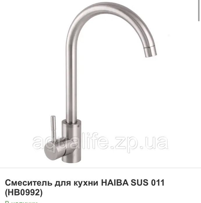 Змішувач кран для кухни HAIBA в нержавейке