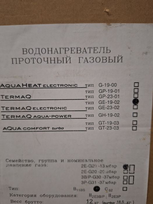 Газовая колонка Termet 19-02. Производитель Польша.