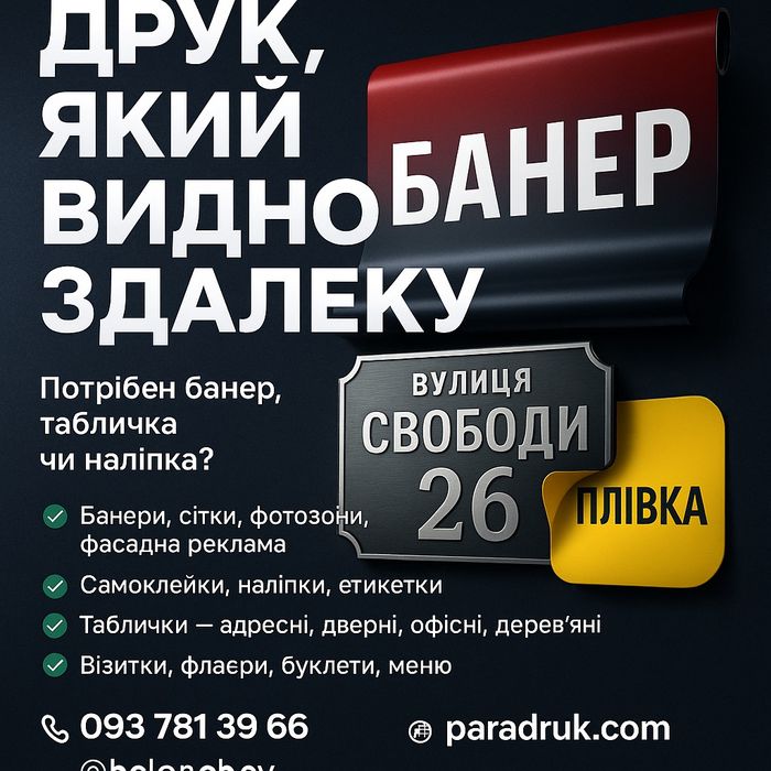 Брендування фасадів і вітрин | Друк банерів, плівок, табличок