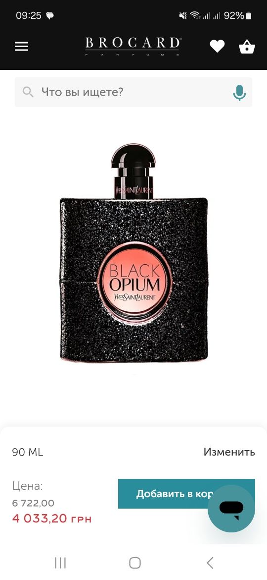 YVES SAINT LAURENT Black Opium , духи 
Black Opium