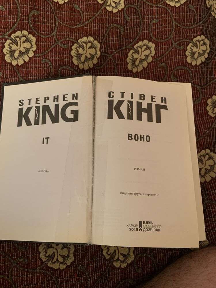 Книга роман стівена кінга Воно / Роман книга Стивена Кинга «Оно»