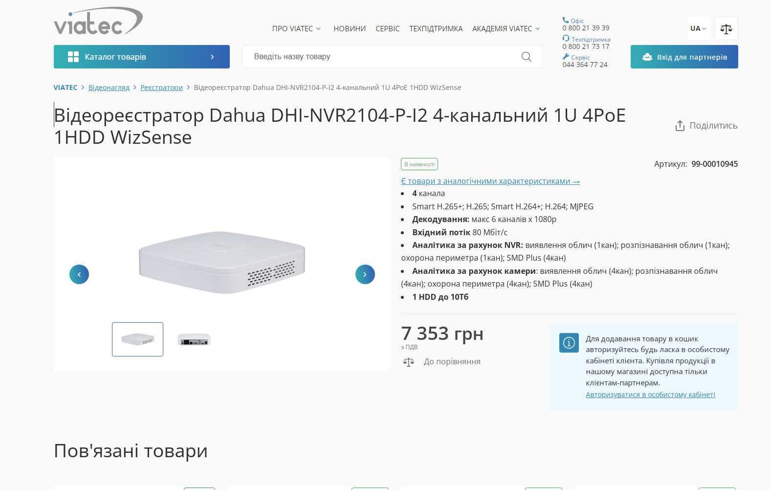 Відеореєстратор Dahua DHI-NVR2104-P-I2 4-канальний 4PoE НОВИЙ!