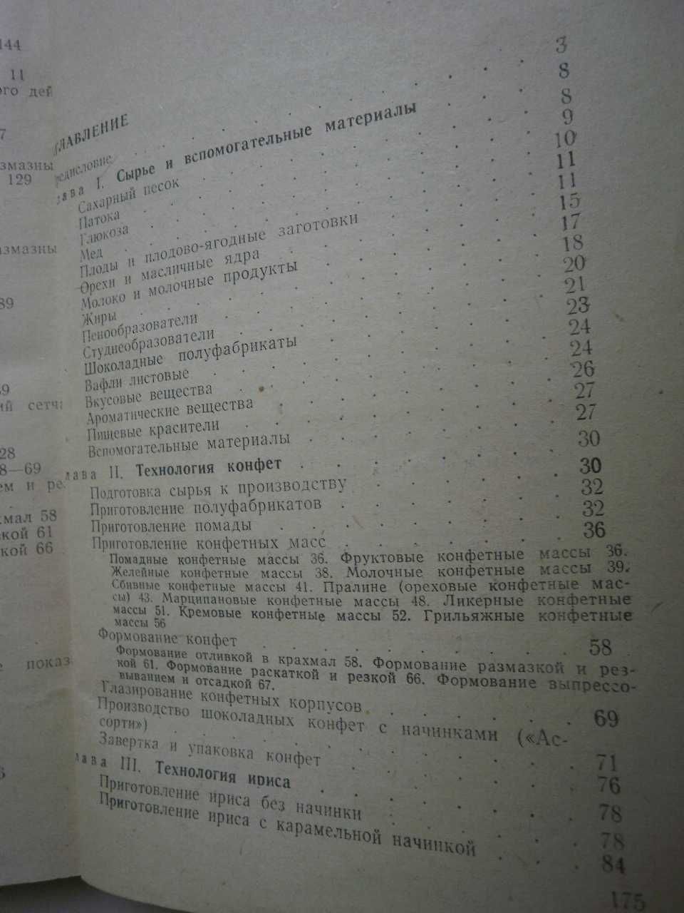 Кормаков С. Справочник для работников конфетного и ирисного производст