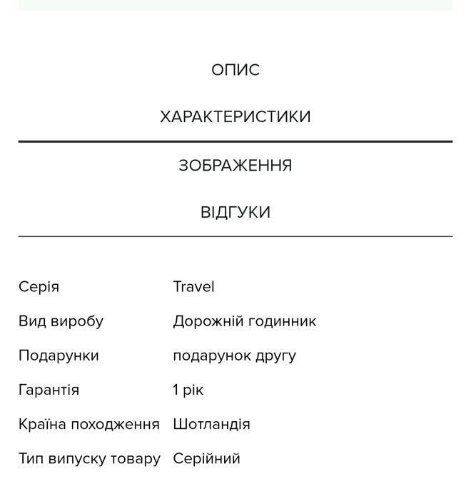 Годинник дорожній, на подарунок