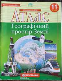 Атлас  11 клас географічний простір Землі