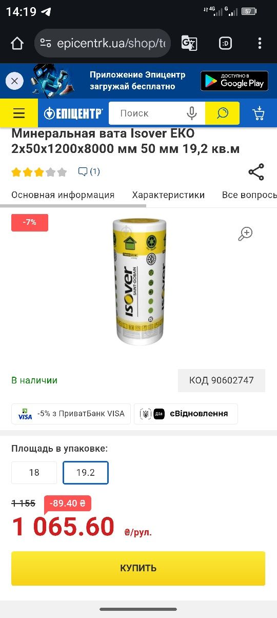 Мінеральна вата утеплювач Ізовер