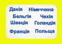 Пасажирські перевезення Німеччина/ Нідерланди/ Чехія/ Данія/ Польща