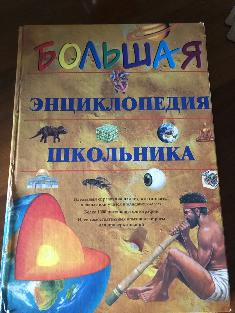 Большая энциклопедия школьника