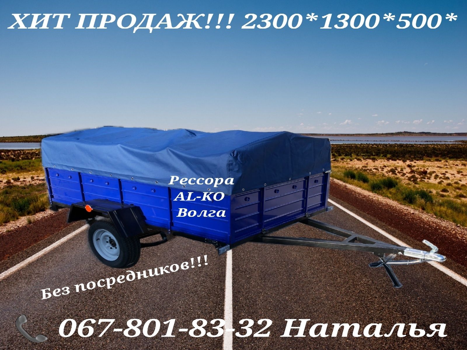 Легковой усиленный прицеп  2300*1300*500 синий,  рессора AL-KO!!!