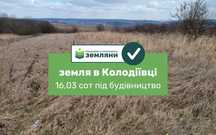 Продається земельна ділянка 16.03 сот під будівництво в с.Колодіївка