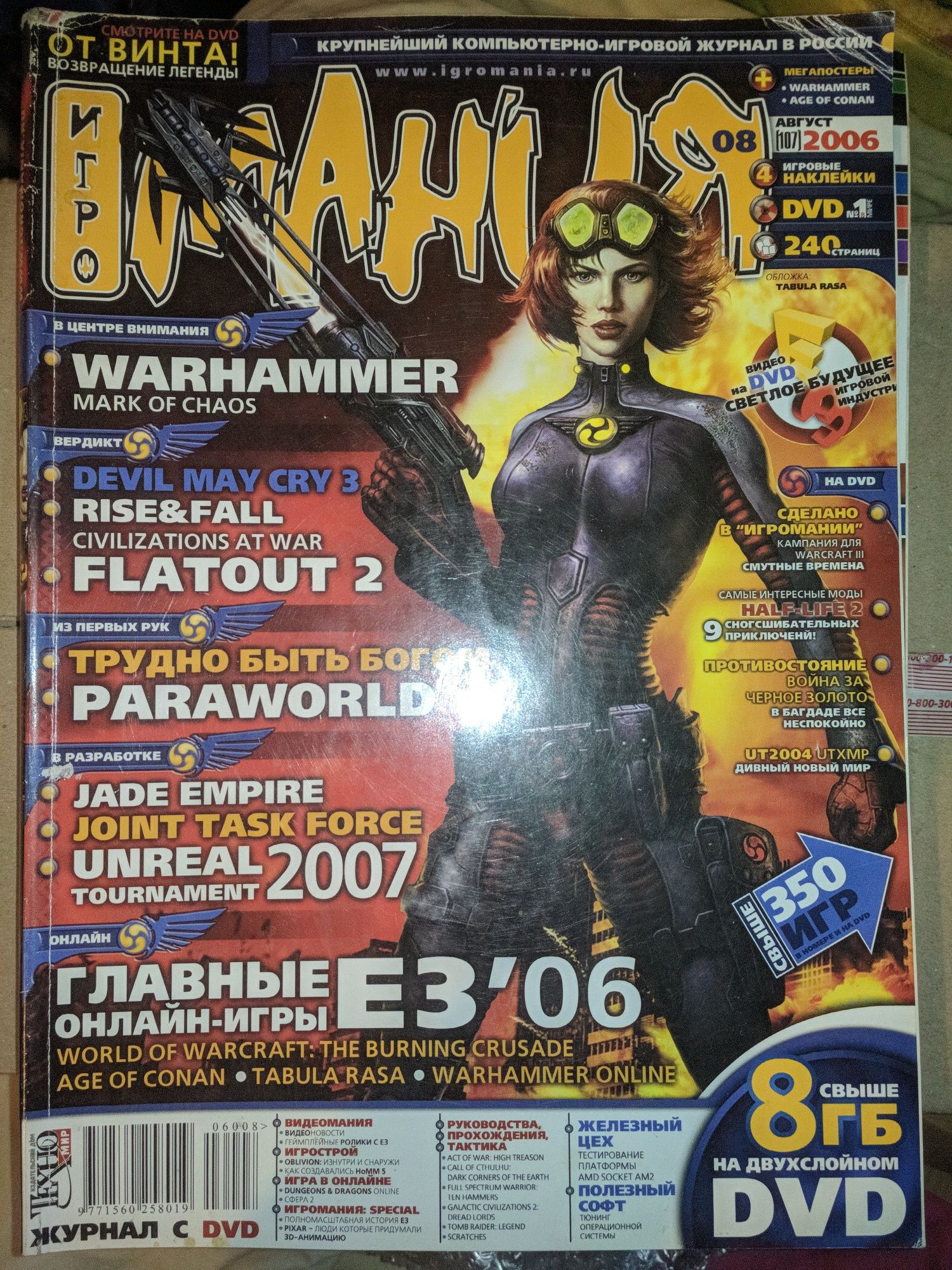 Игромания (2003-2005 год), в коллекцию. Три журнала - 350!