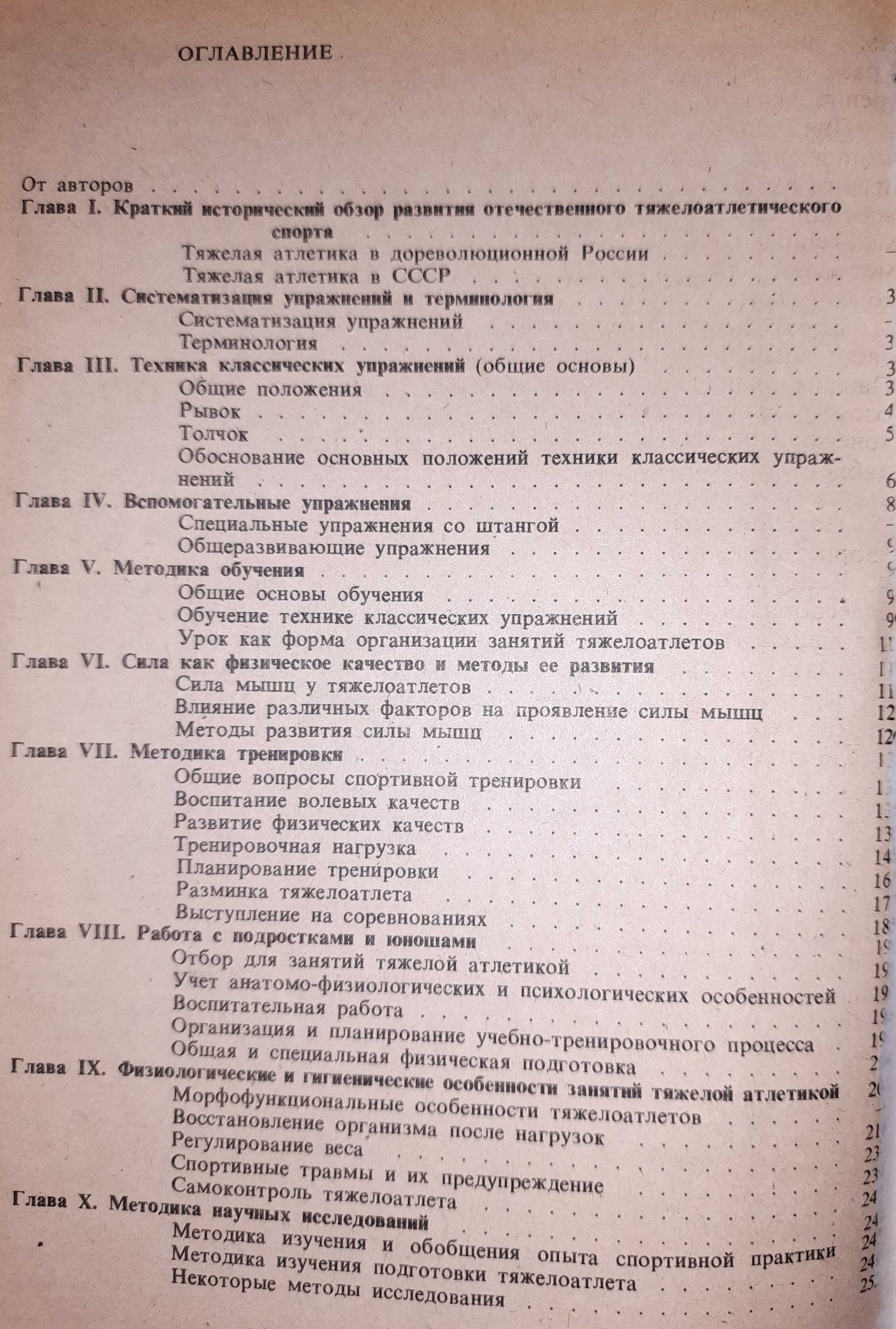 Книга з важкої атлетики (тяжелая атлетика)