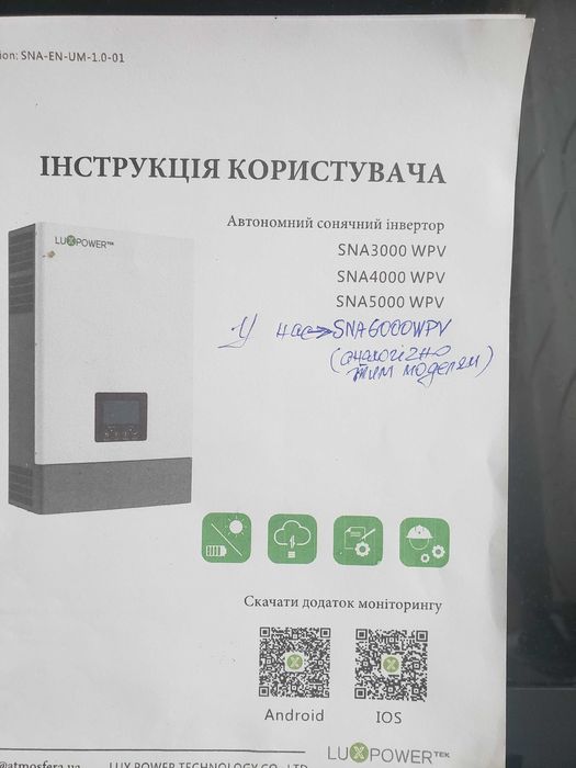 Гібридний інвертор Lux Power