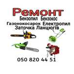 Заточка  Цепи Бензопил  Електропил