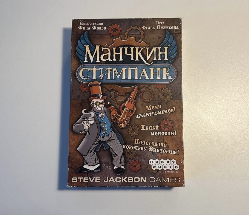 Настільна гра Манчкін Стімпанк і Манчкін Зомбі, Munchkin