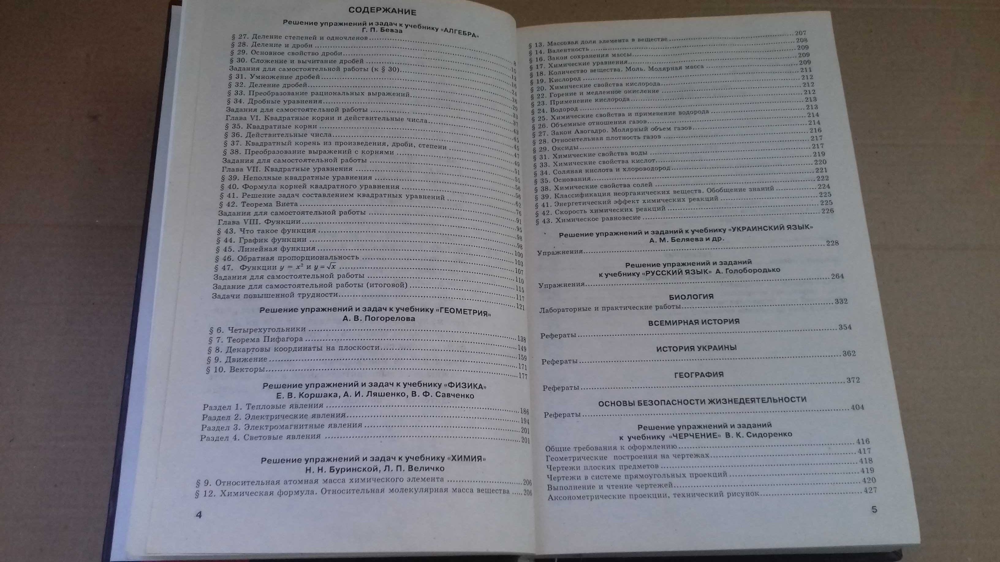 ГДР 8 класс,Решения к учебнику Геометрия 10-11А.В.Погорелова