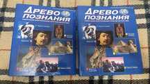 древо познания безкоштовно