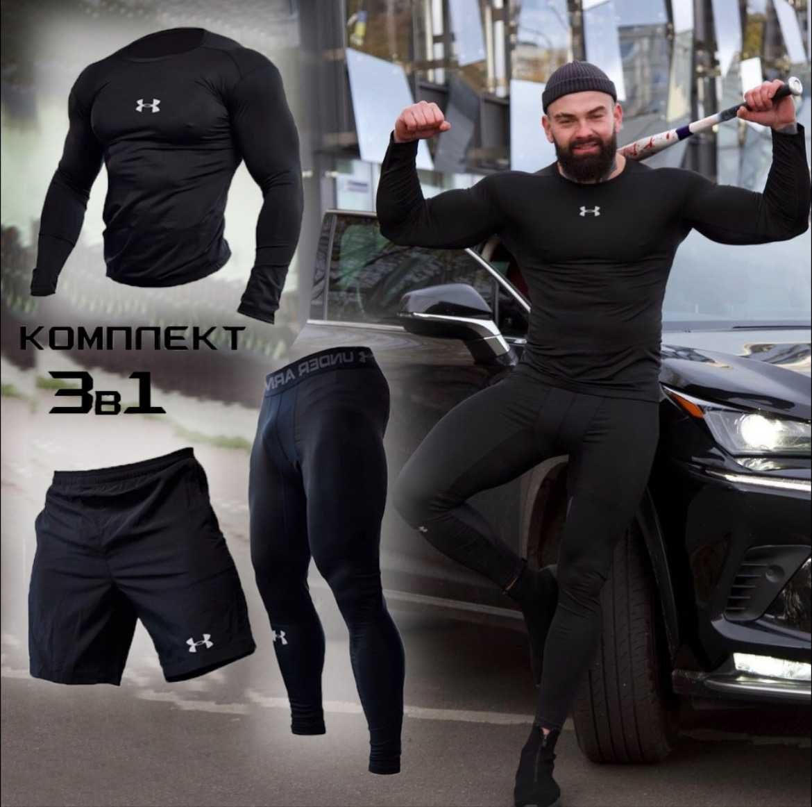 Компресійний костюм Under Armour 3в1 : Рашгард, шорти, легінси