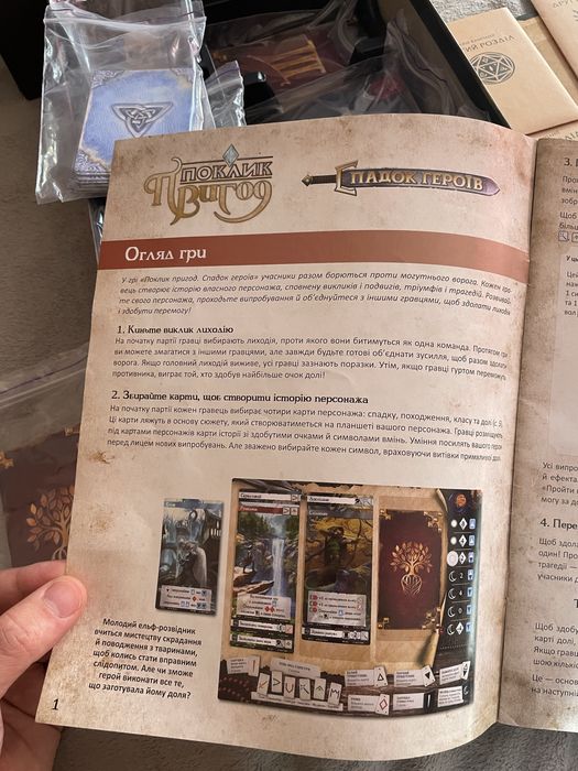 Настольная игра «поклик Пригод.Спадок Героїв»