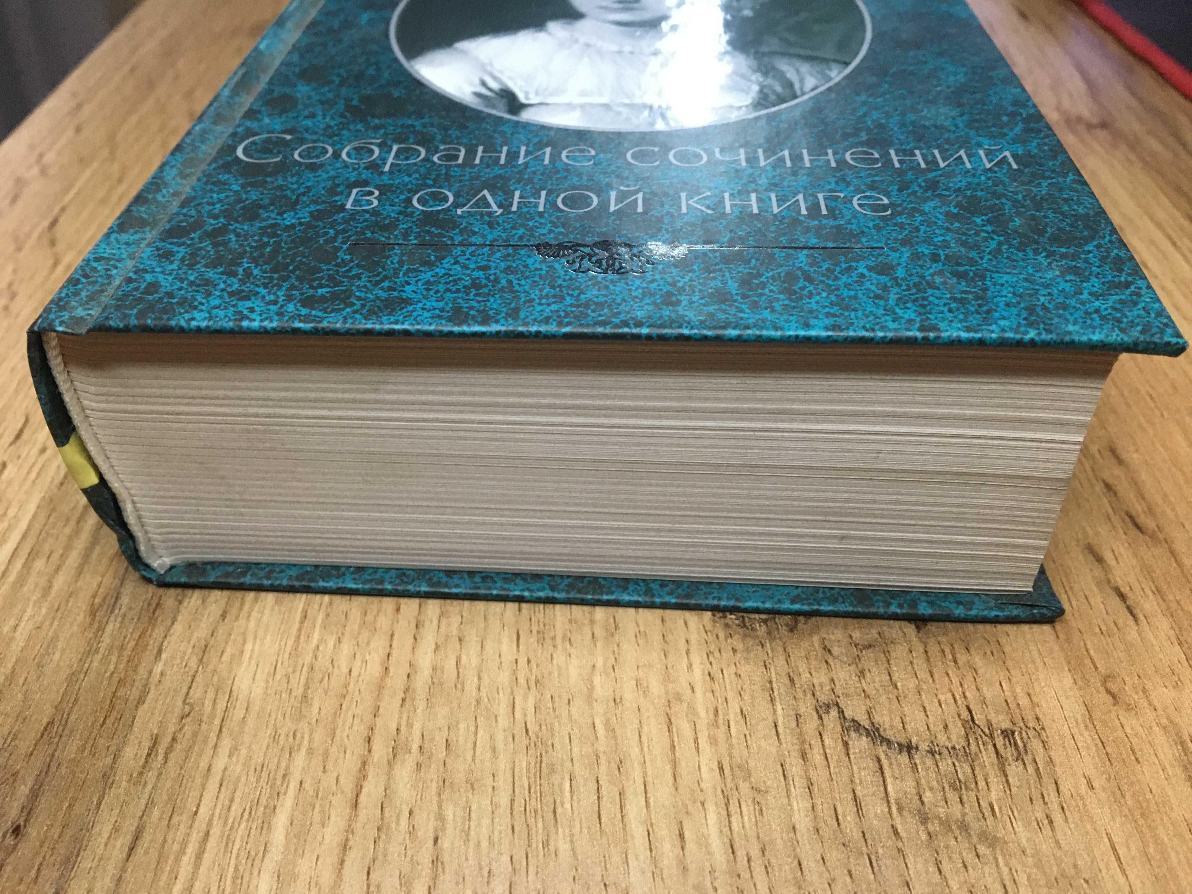 Книга Джейн Остин " Собрание сочинений в одной книге" 957 стр.