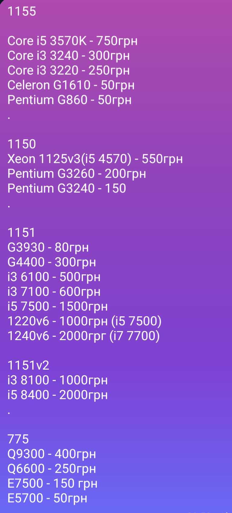 АМD FX 8350 ; АМ4 ; AM3 ; AM3+ ; intel 775 ; 1155 ; 1150 ; 1151 ; АМ2+