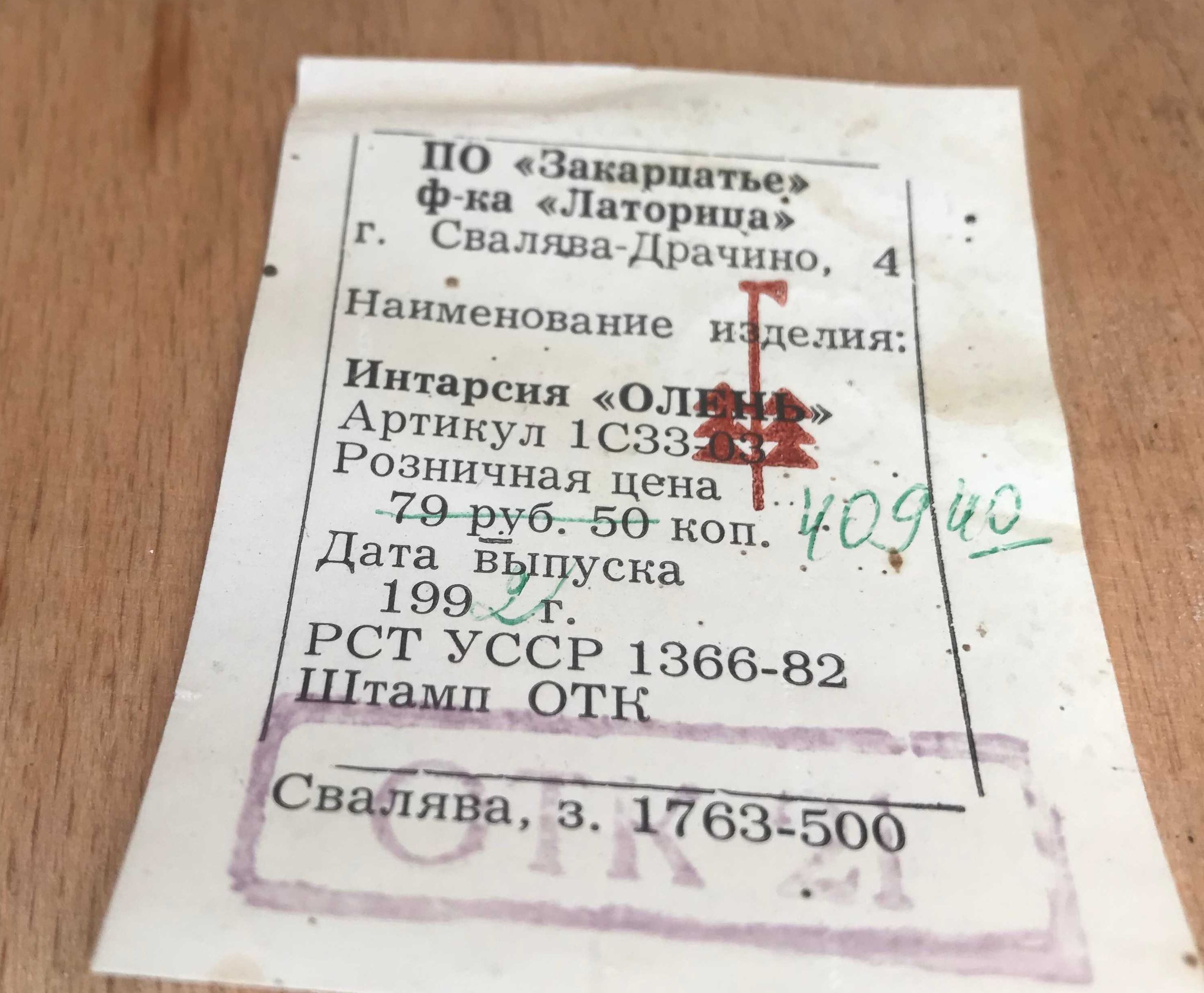 Продам картину-ІНТАРСІЮ  "Олень"