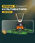 оренда культиватора електричного бензинового прокат мотокультиватора