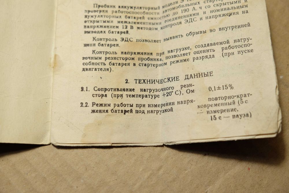 Нагрузочная вилка Э107 УХЛ4.СССР.0-20 Вольт.